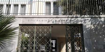 Museo Epigráfico